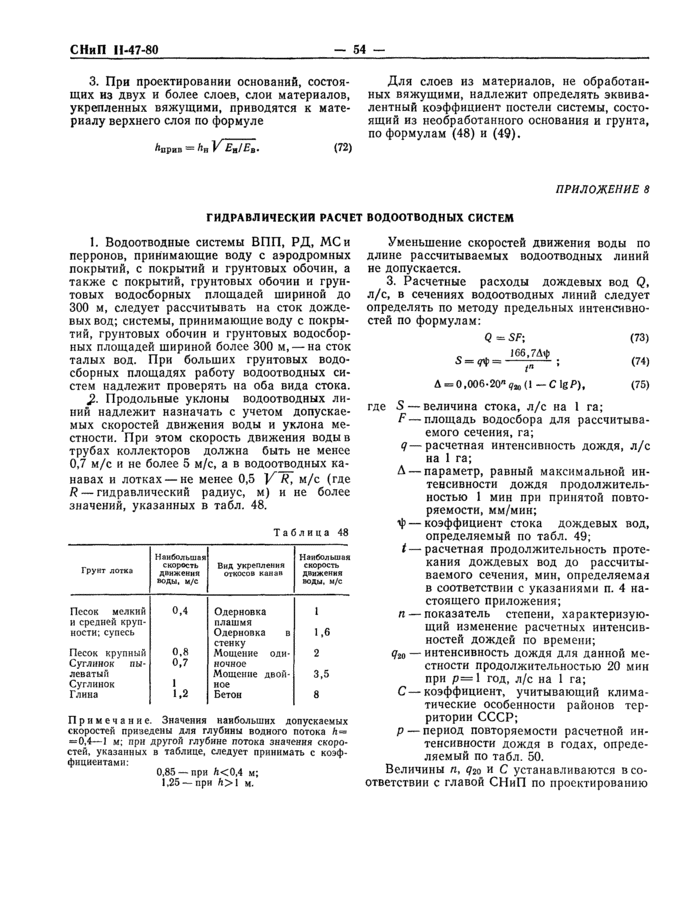 Страница 8