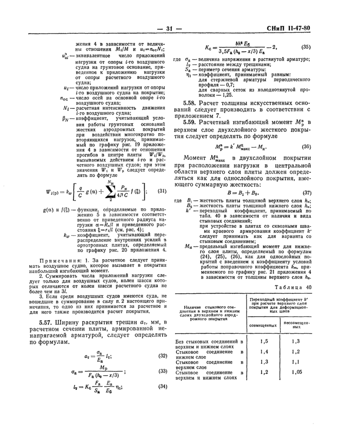 Страница 40