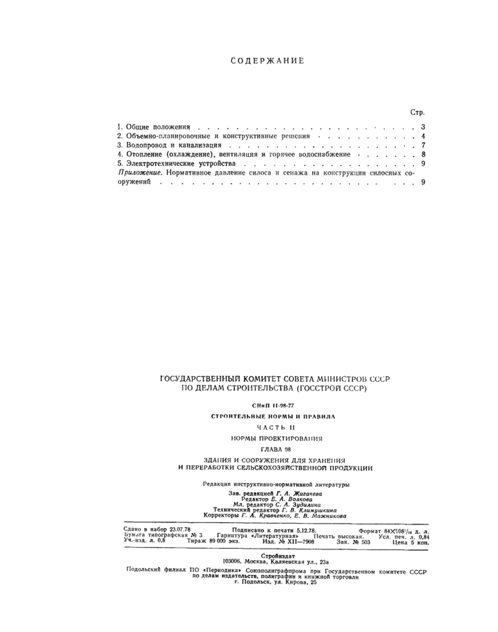 Страница 8