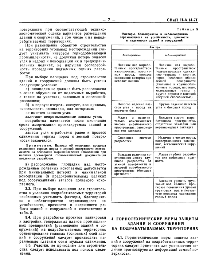 Страница 4