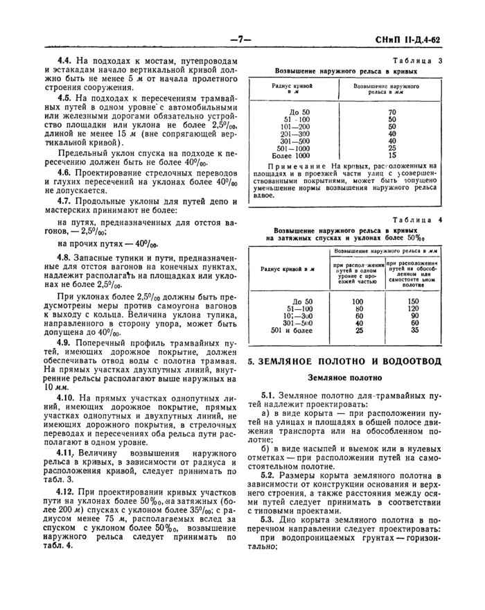 Страница 4
