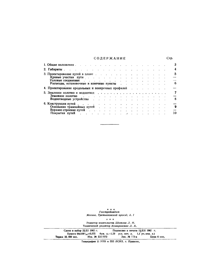 Страница 7