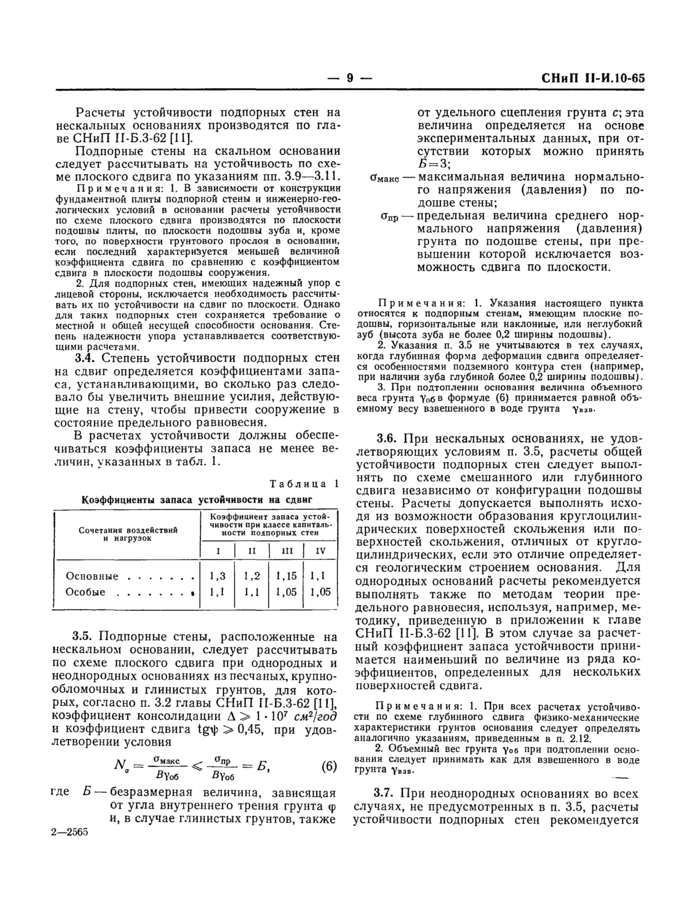 Страница 6