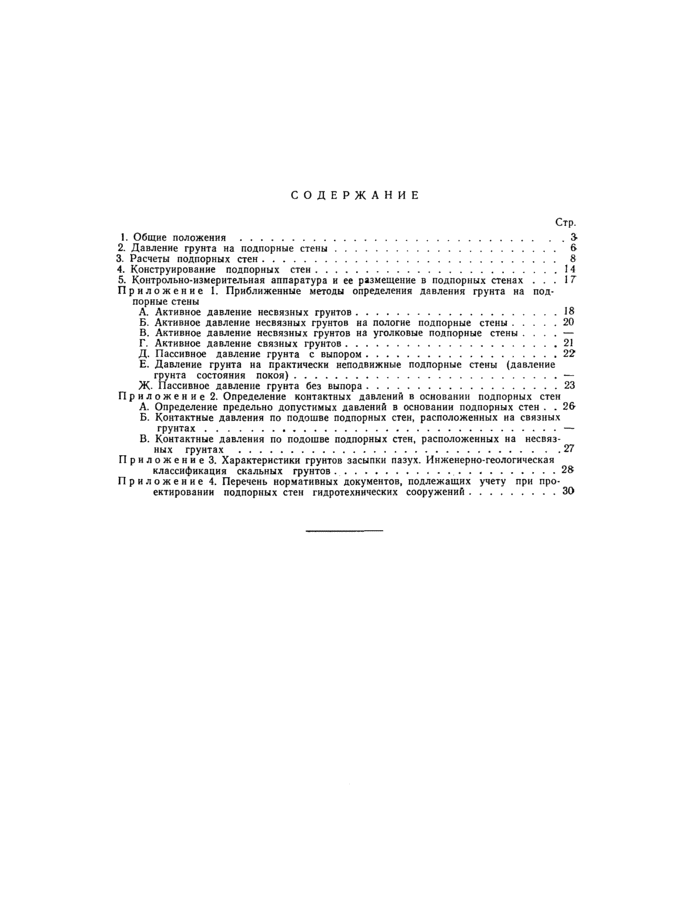 Страница 30