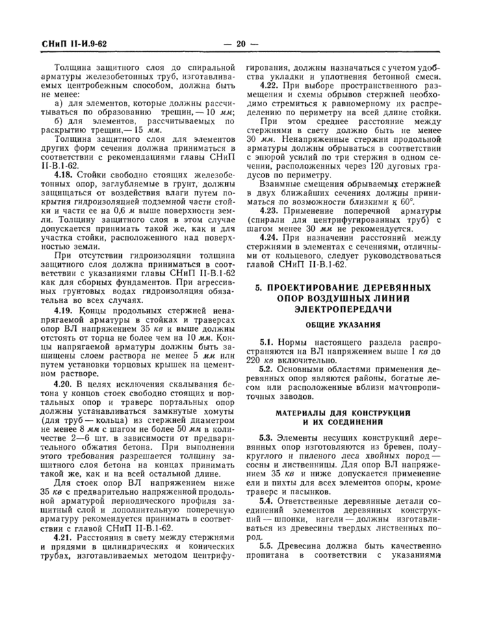 Страница 18