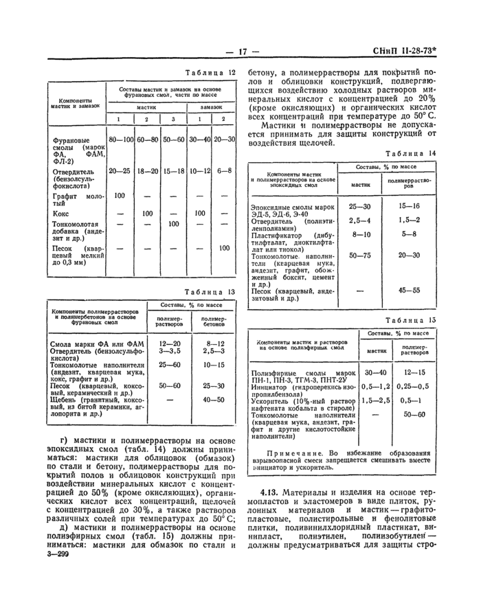 Страница 15