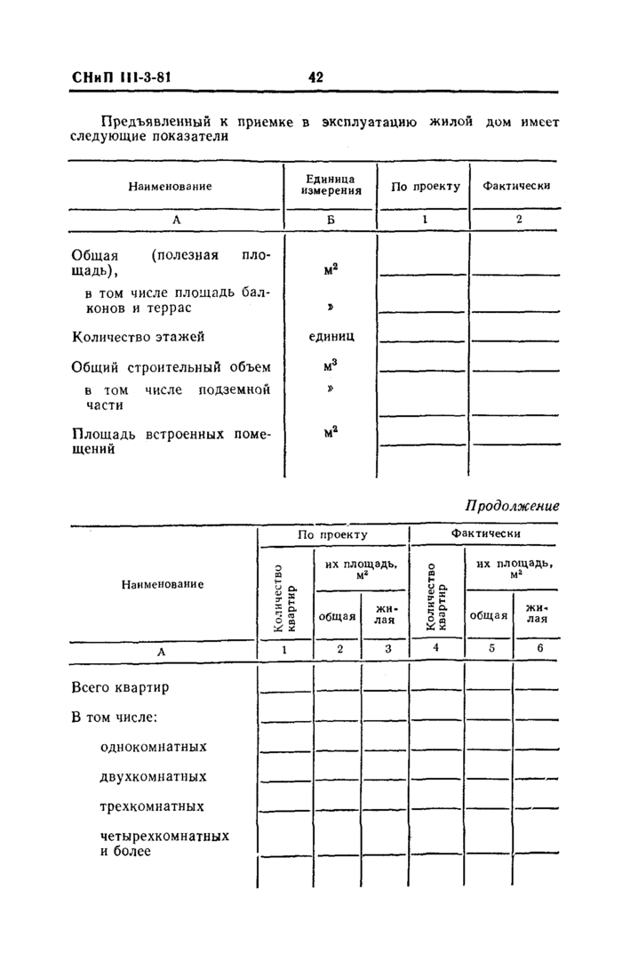 Страница 42