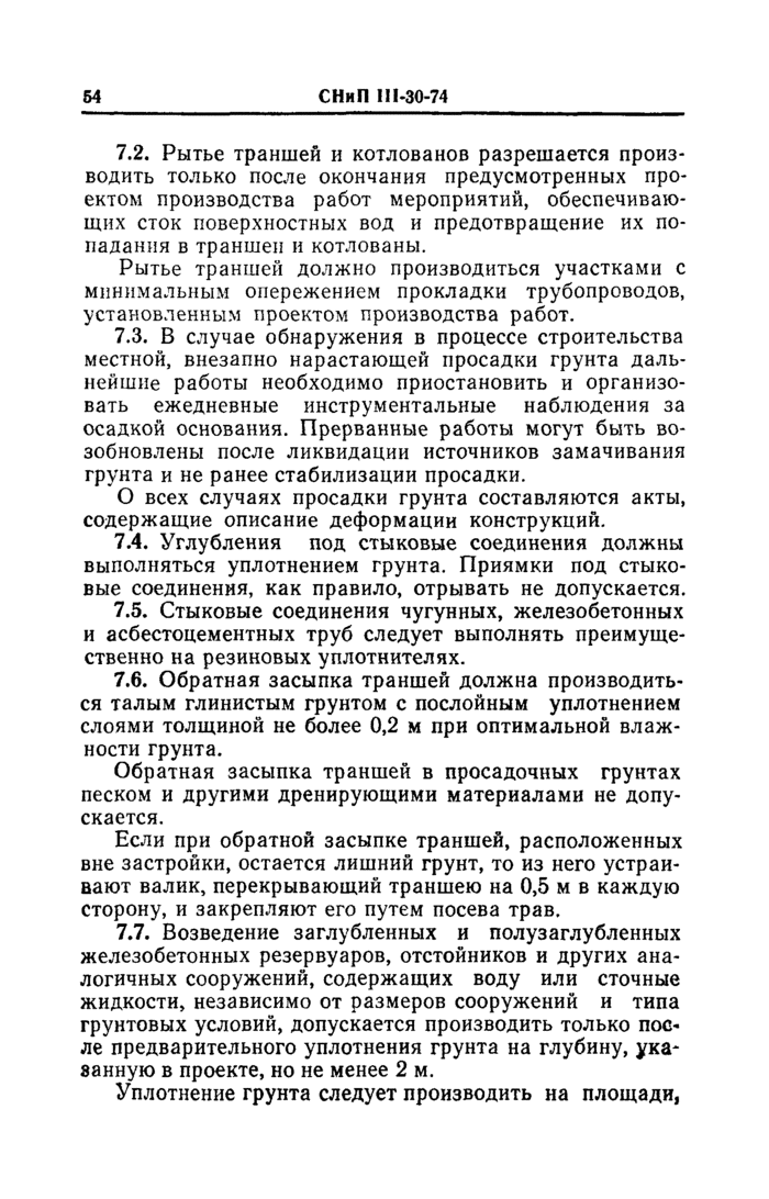 Страница 6