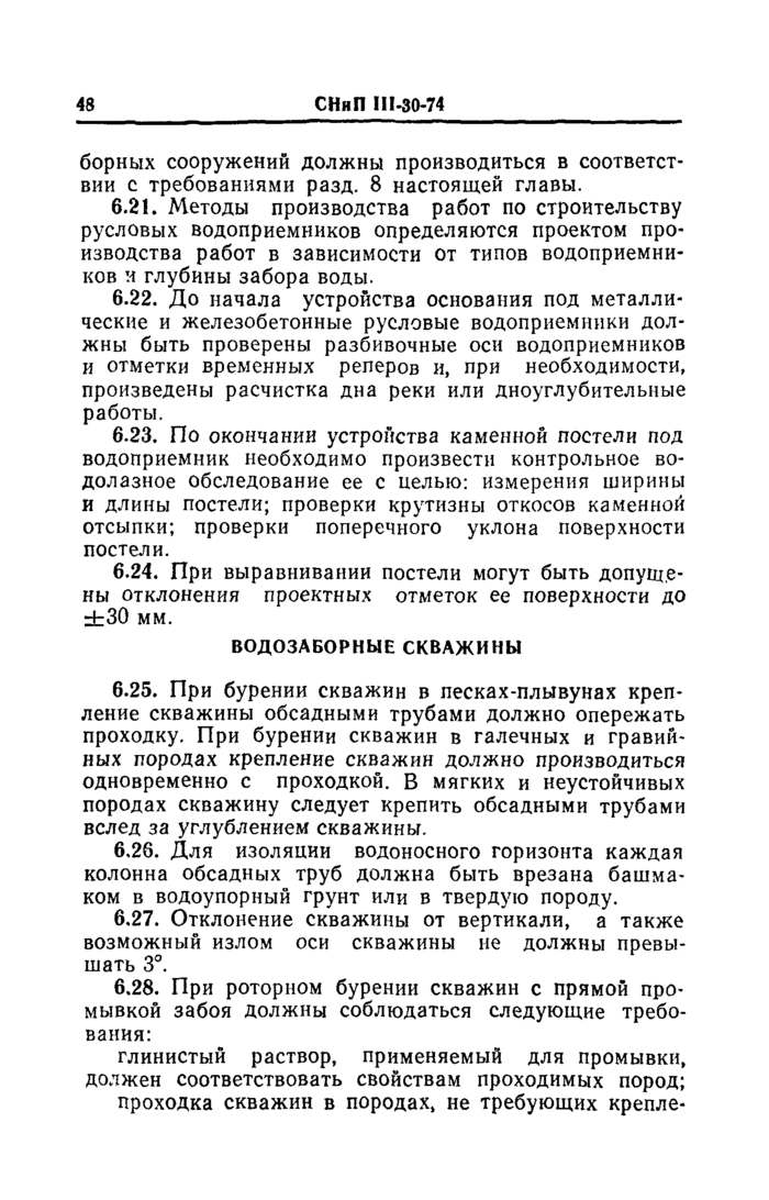 Страница 106