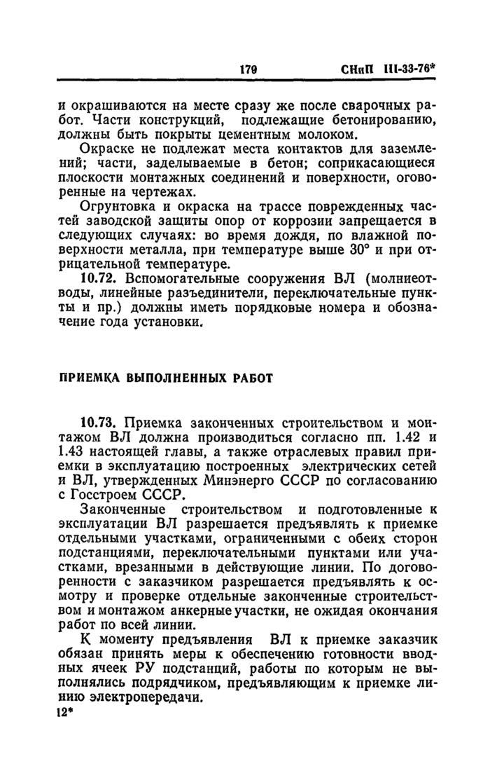 Страница 144