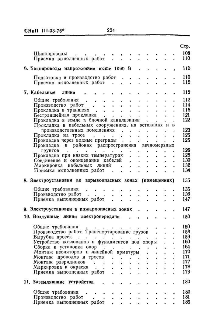 Страница 187