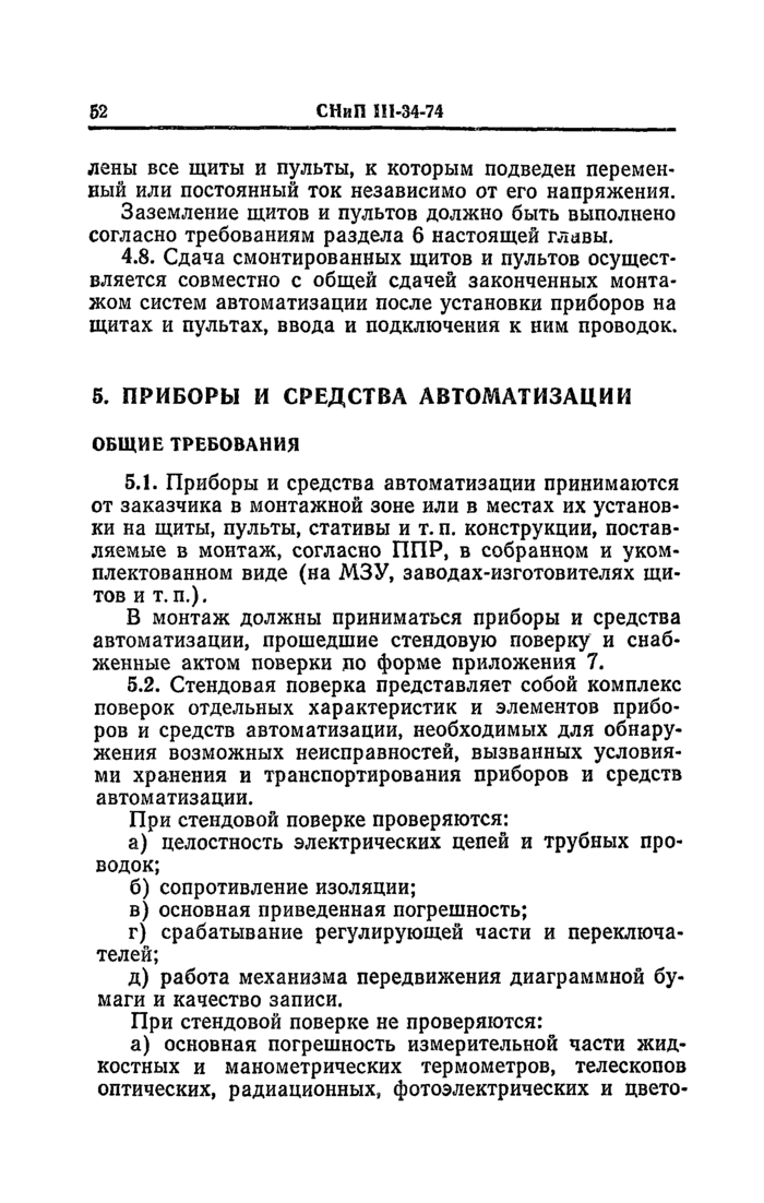 Страница 5