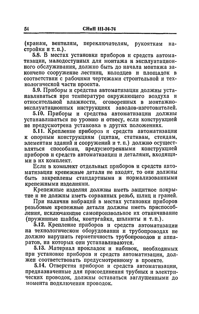 Страница 8