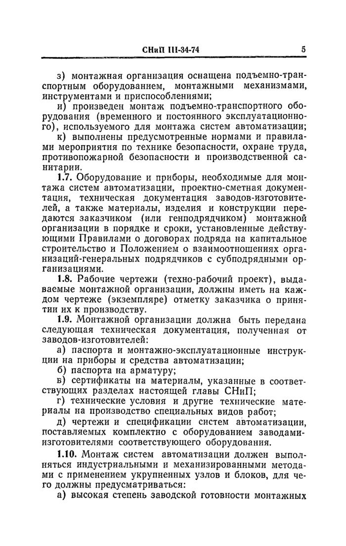 Страница 18