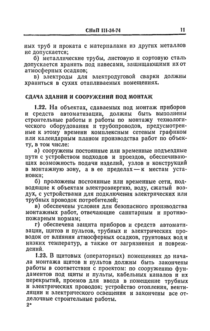 Страница 42