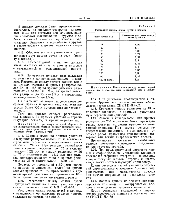 Страница 4