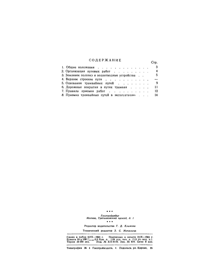 Страница 14