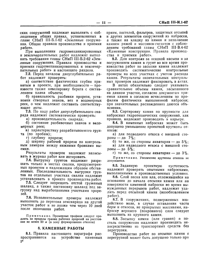 Страница 8