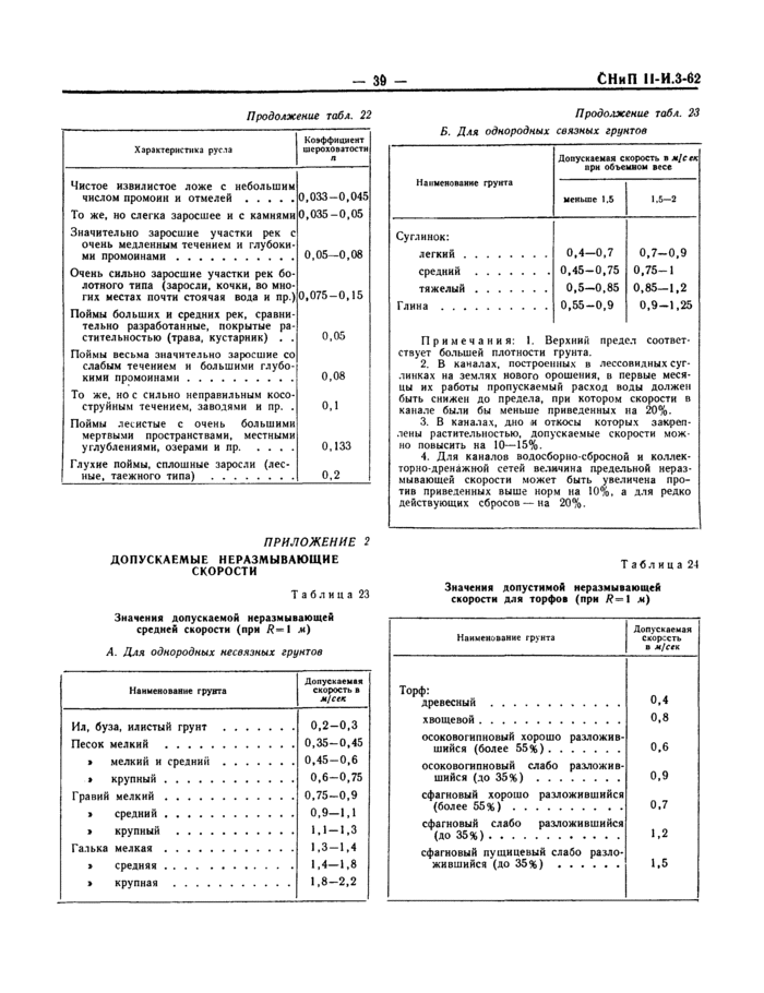 Страница 39