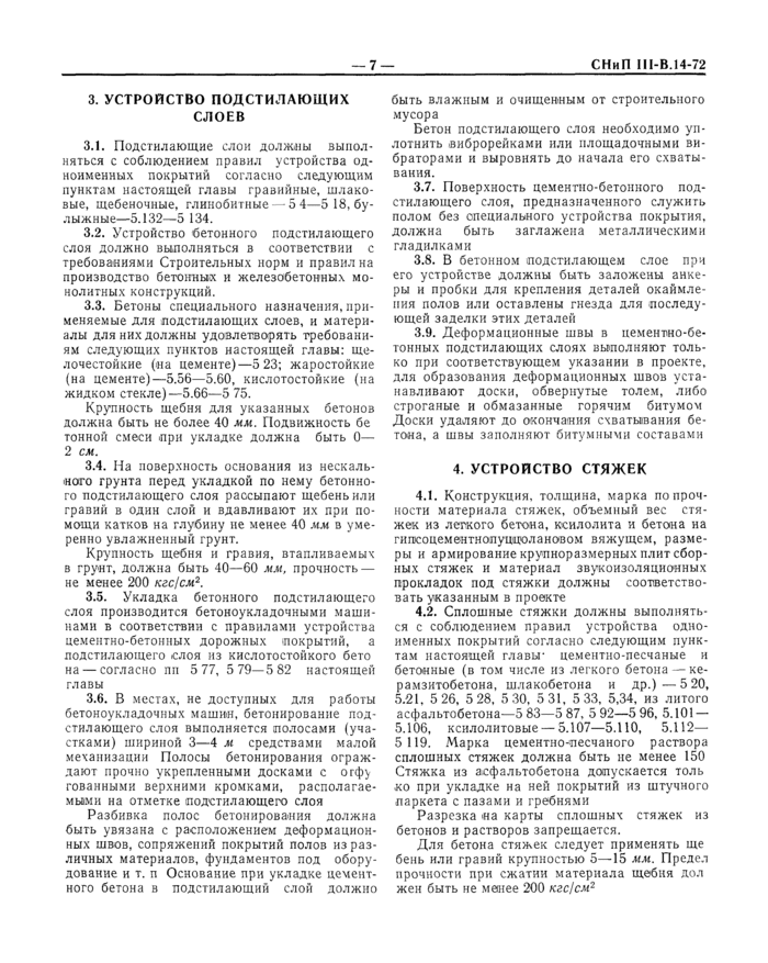 Страница 4