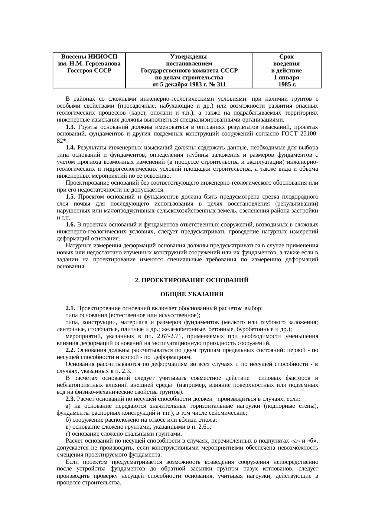 Страница 2