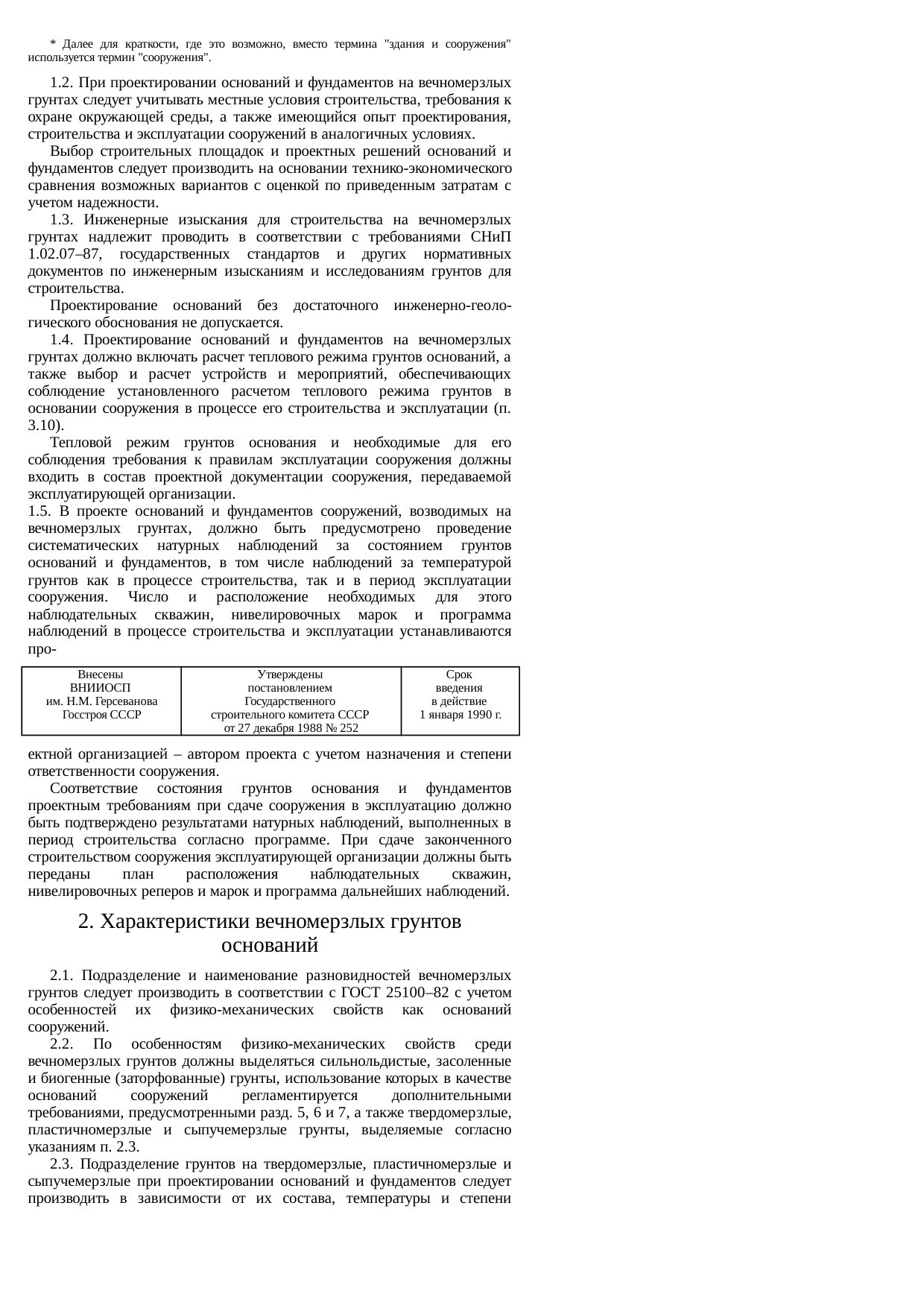 Страница 2