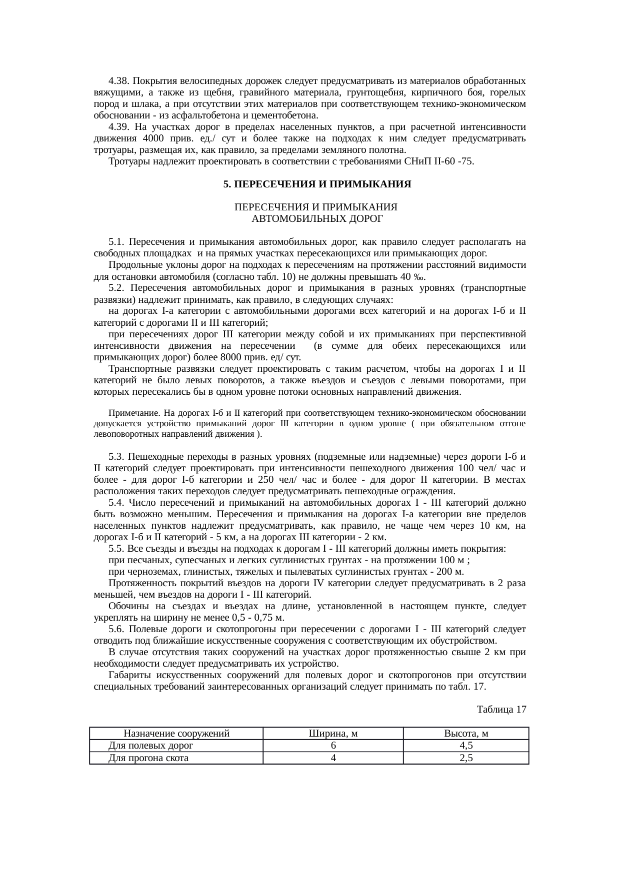 Страница 17