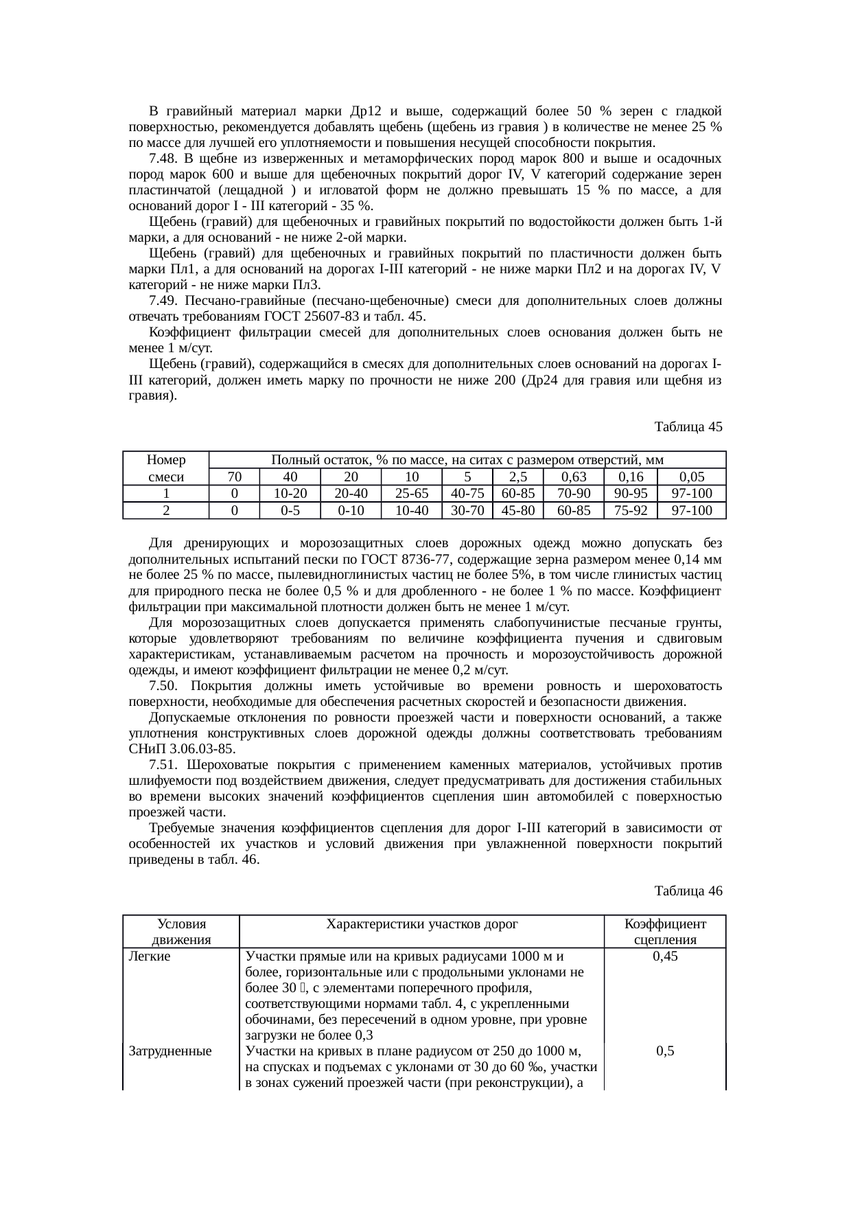 Страница 45