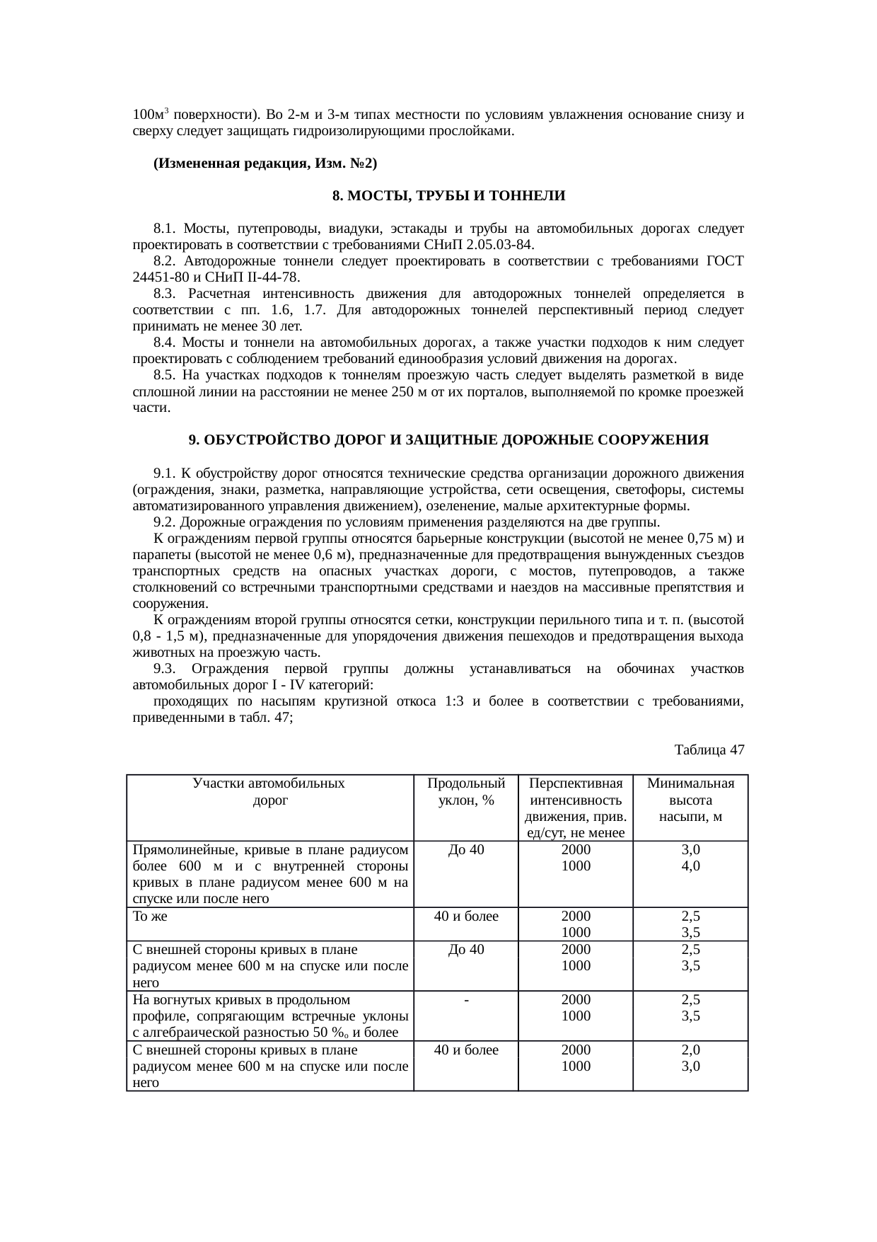Страница 47