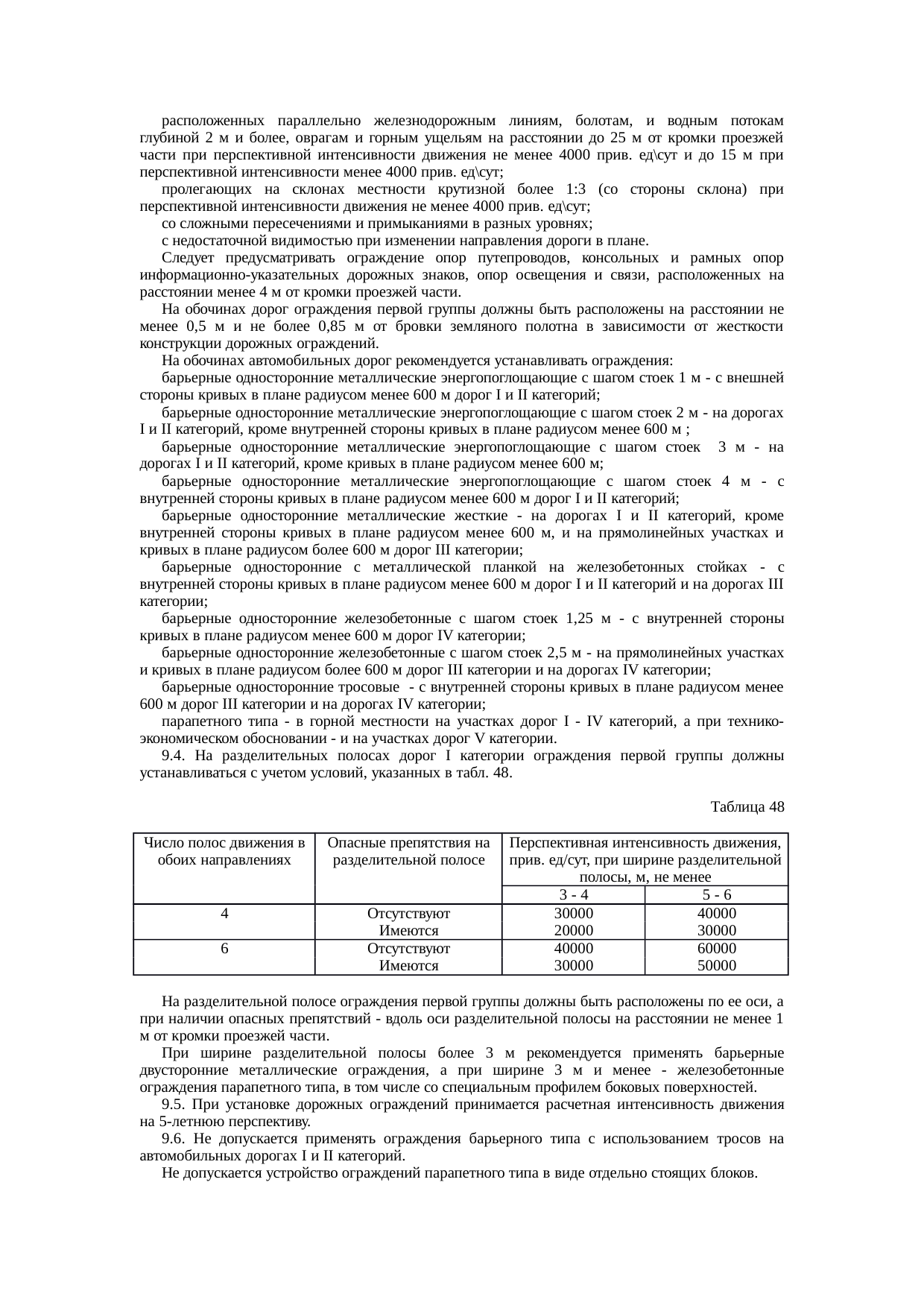 Страница 48
