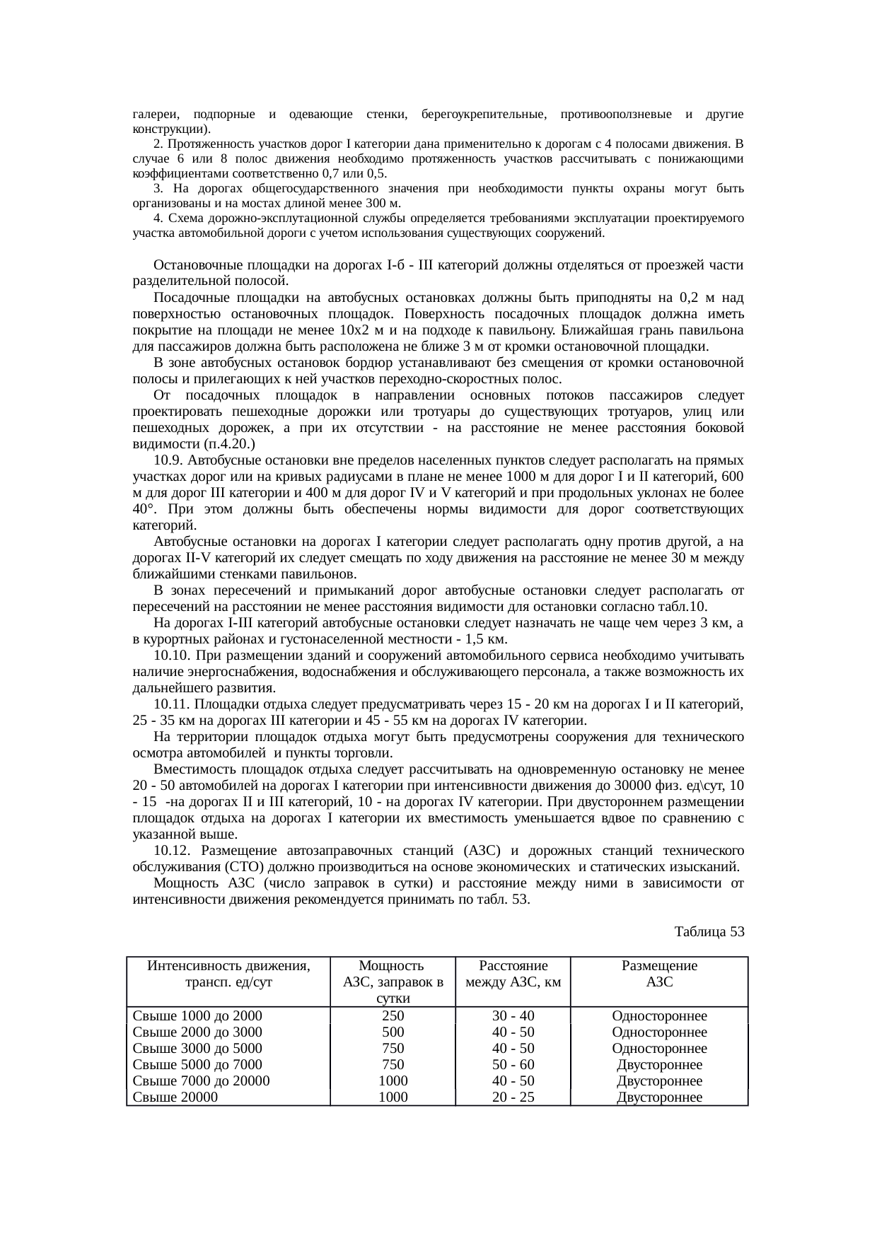 Страница 53