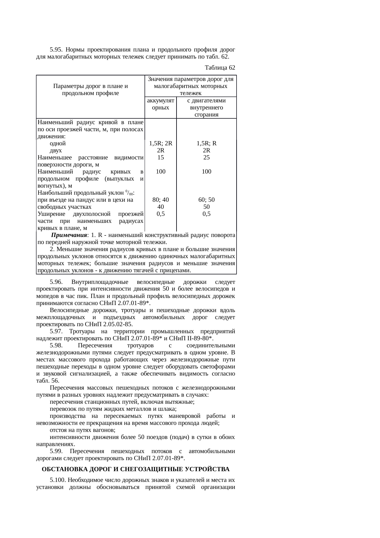 Страница 110