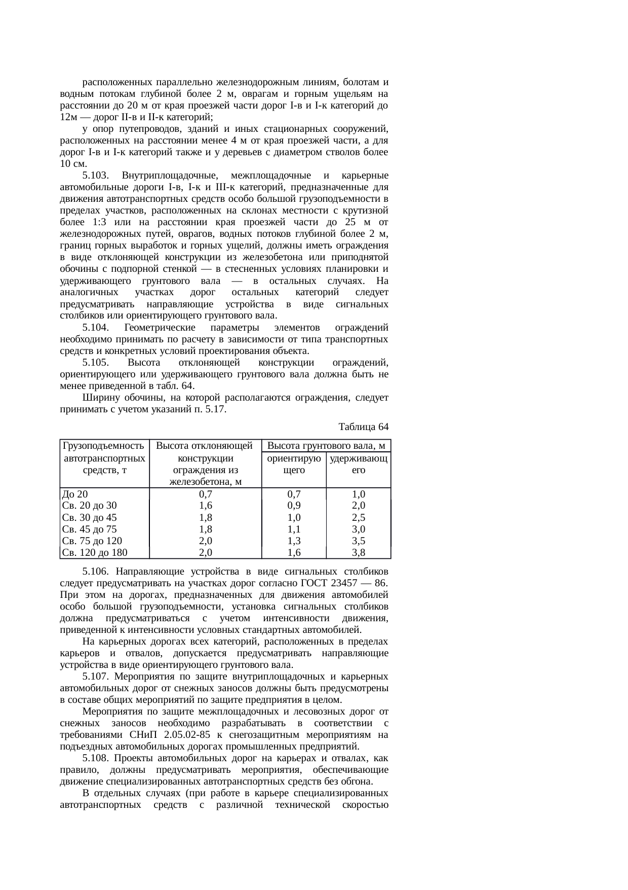 Страница 112