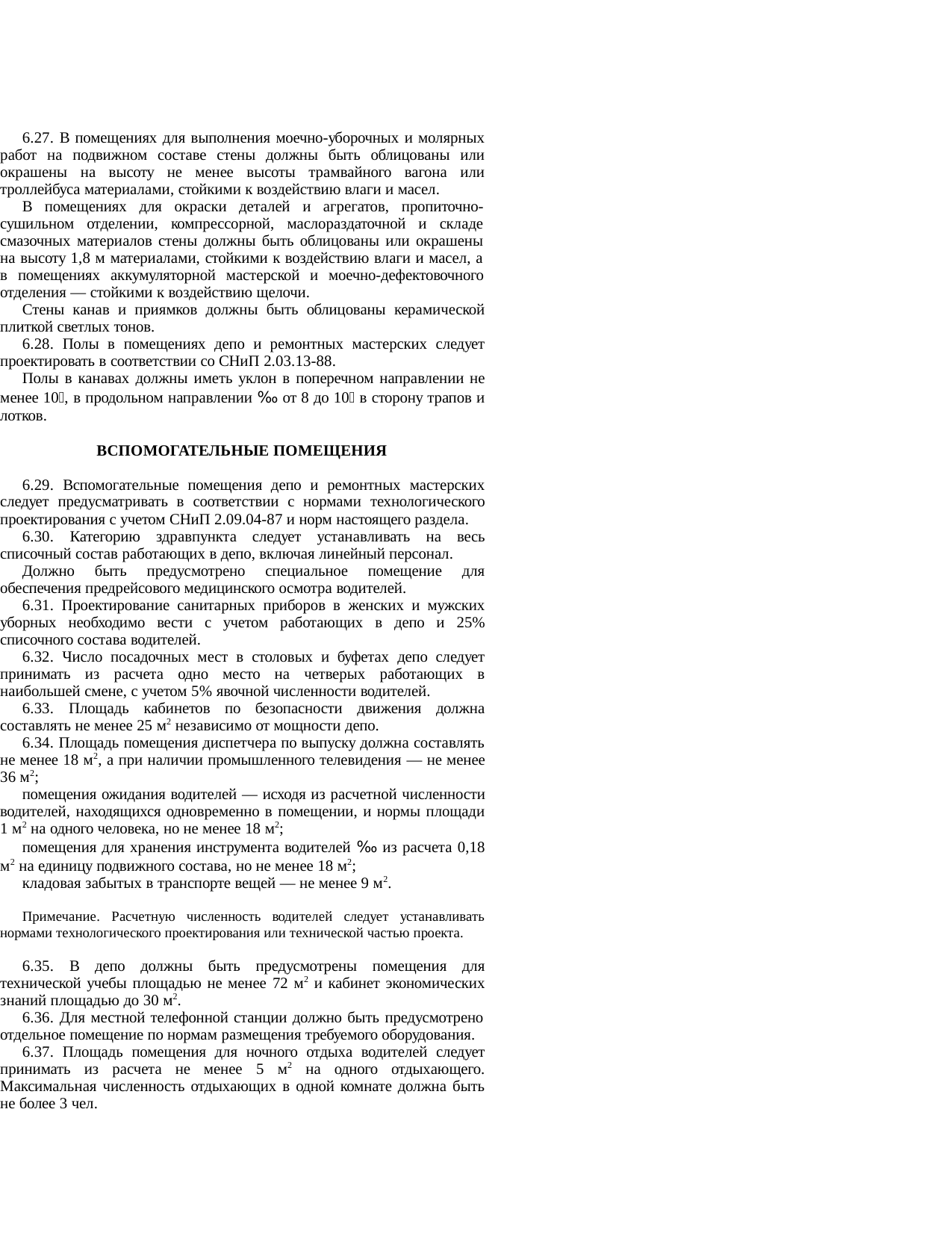 Страница 53