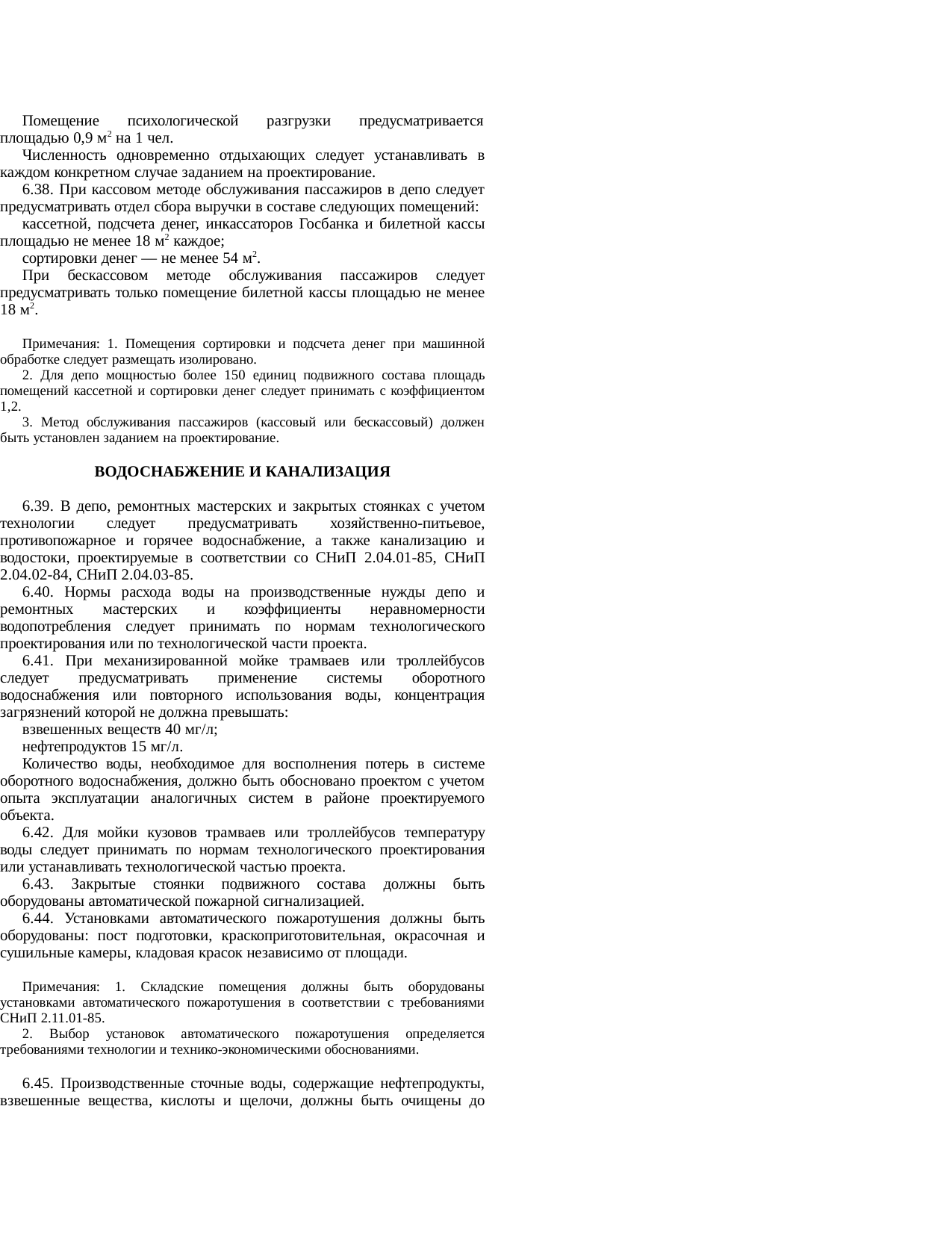 Страница 54
