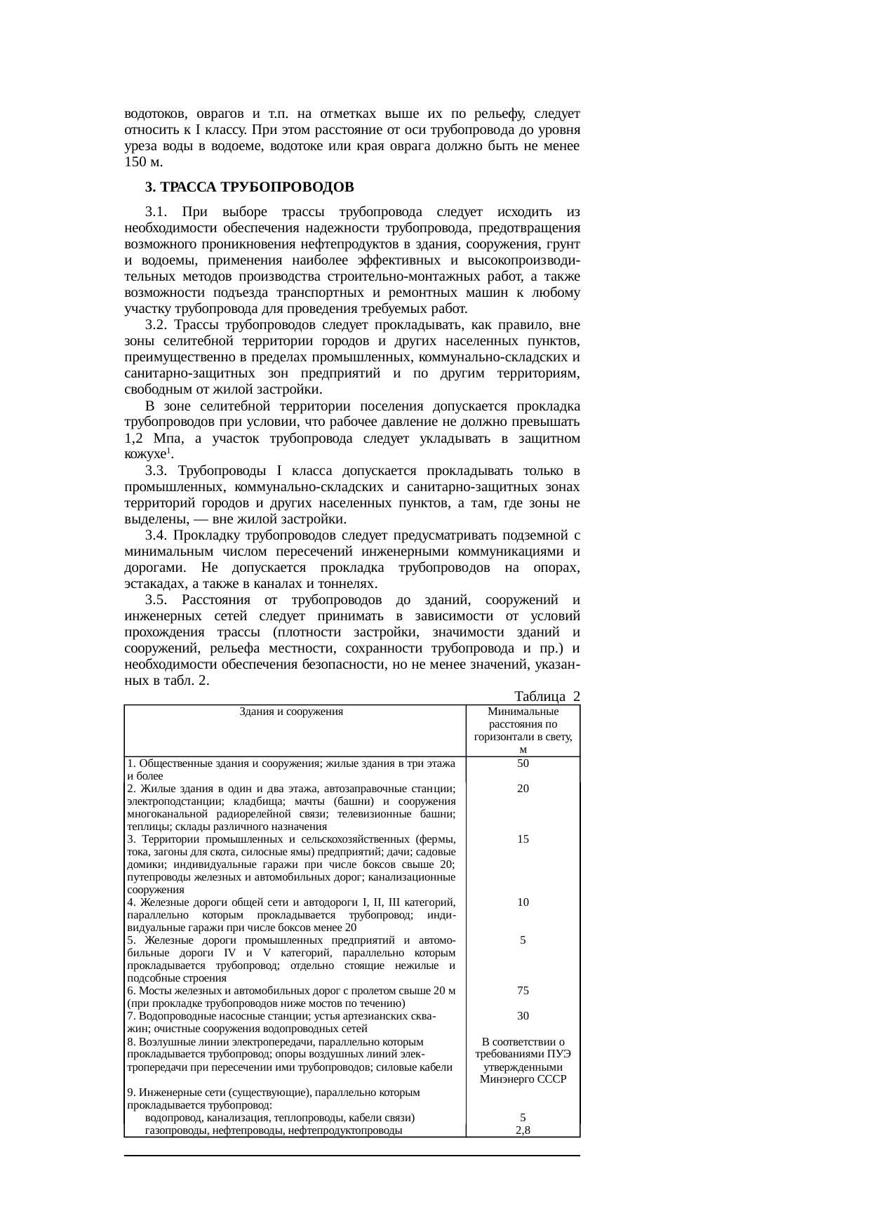 Страница 3