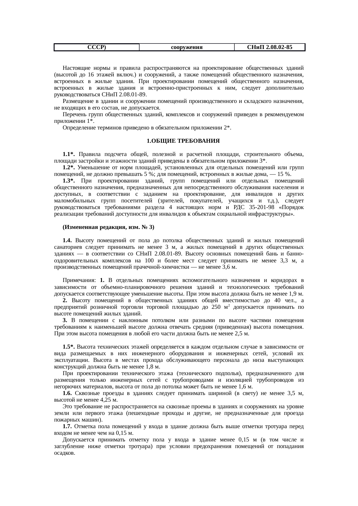 Страница 2
