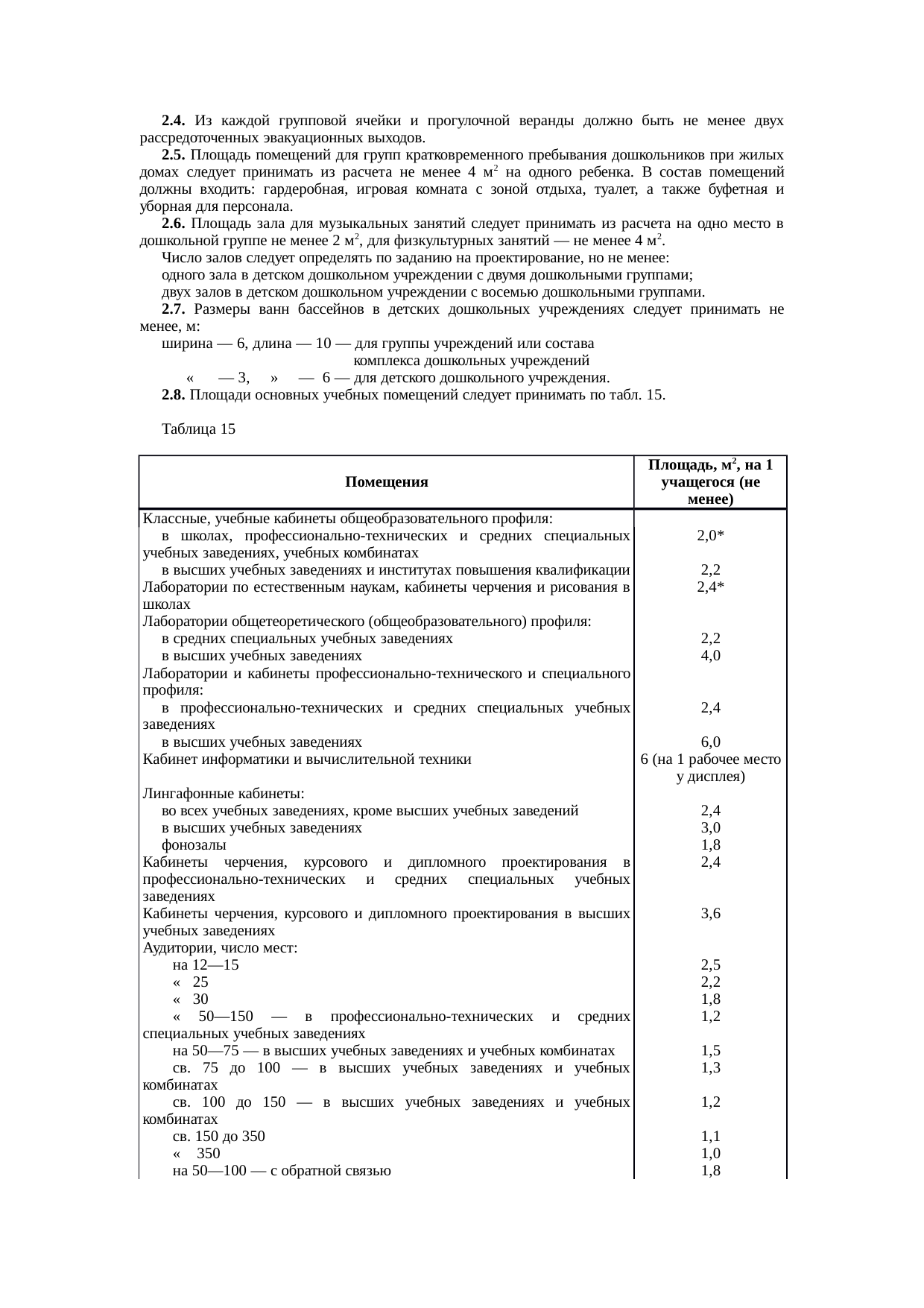 Страница 24
