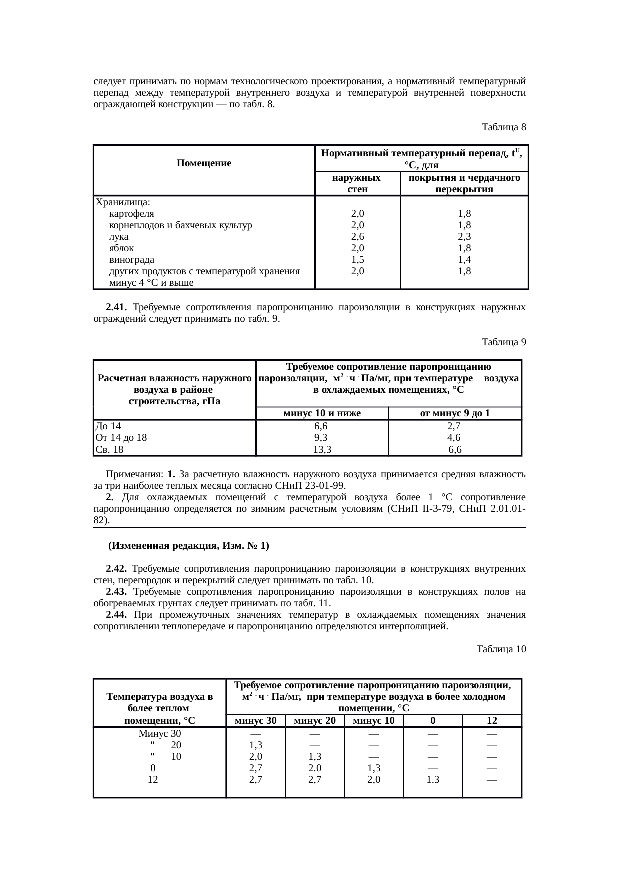 Страница 8