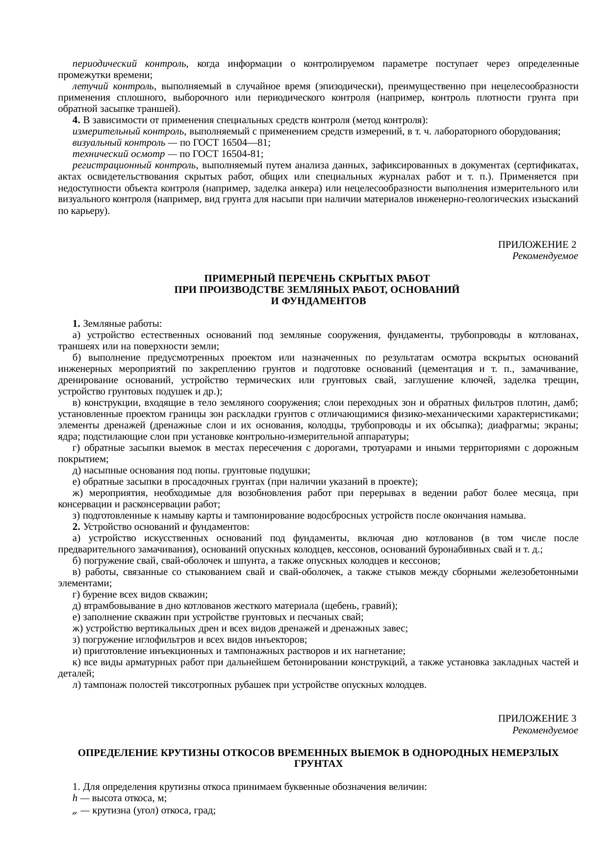 Страница 61