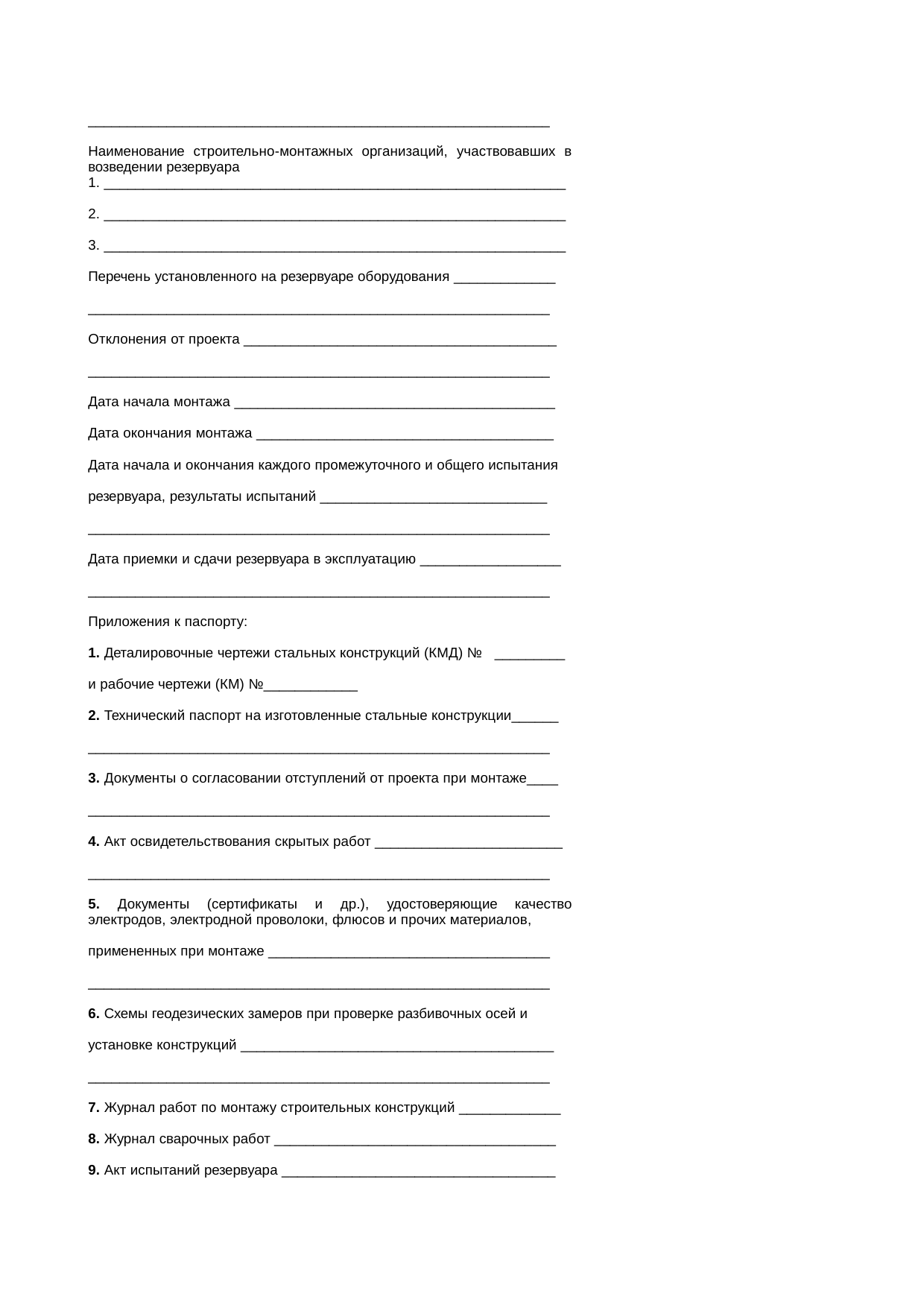 Страница 101