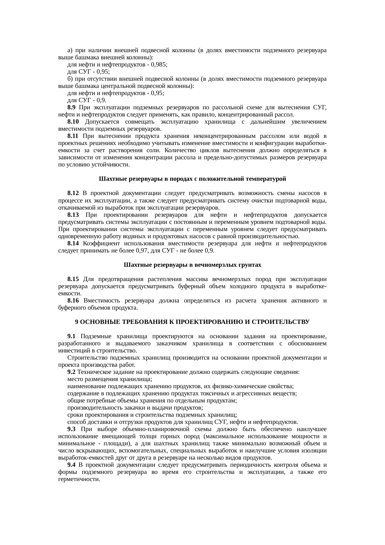 Страница 8