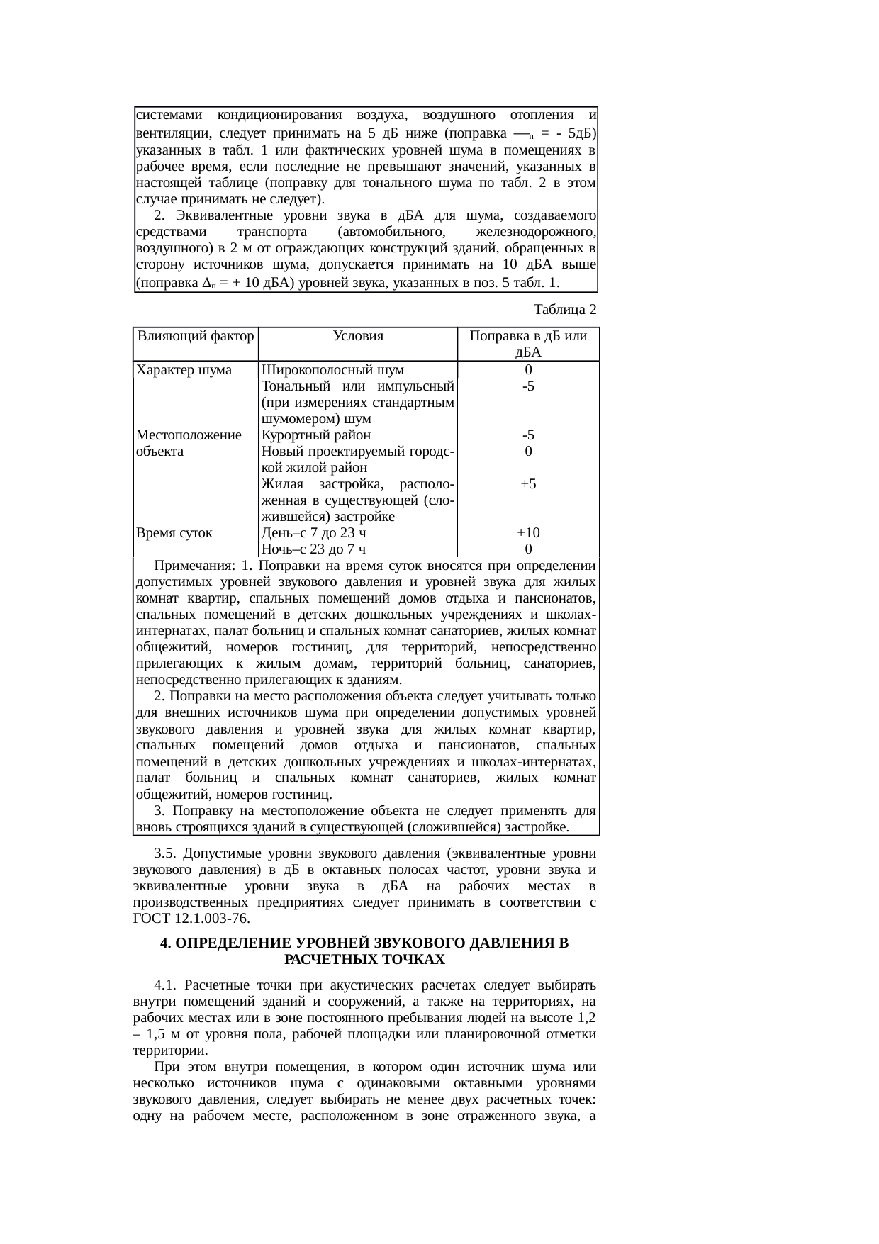 Страница 4
