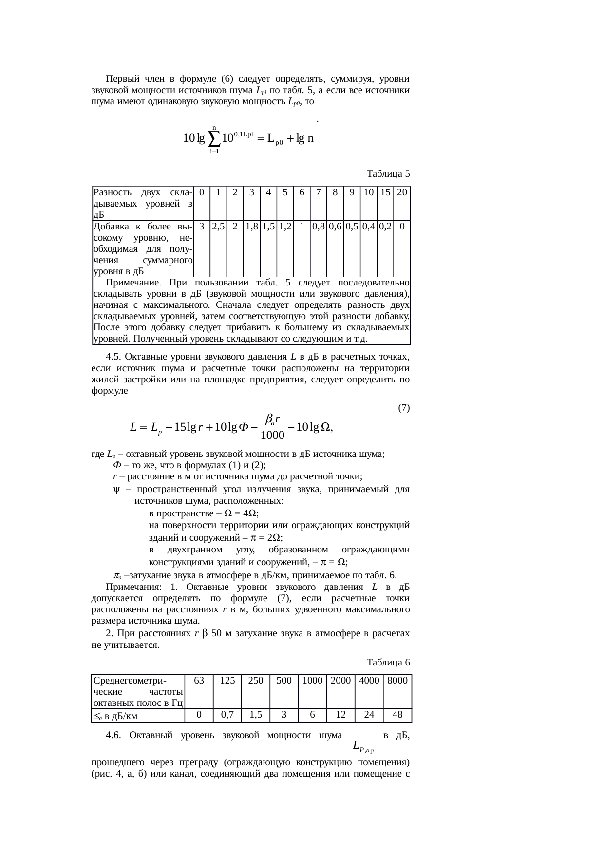 Страница 8