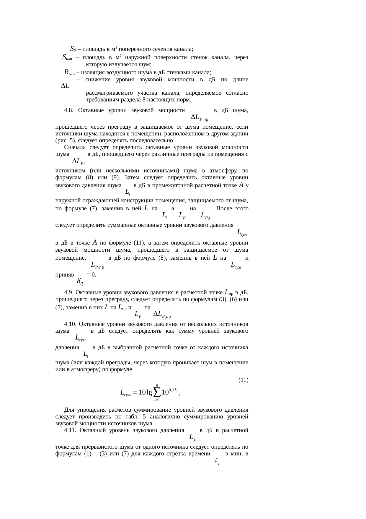 Страница 11