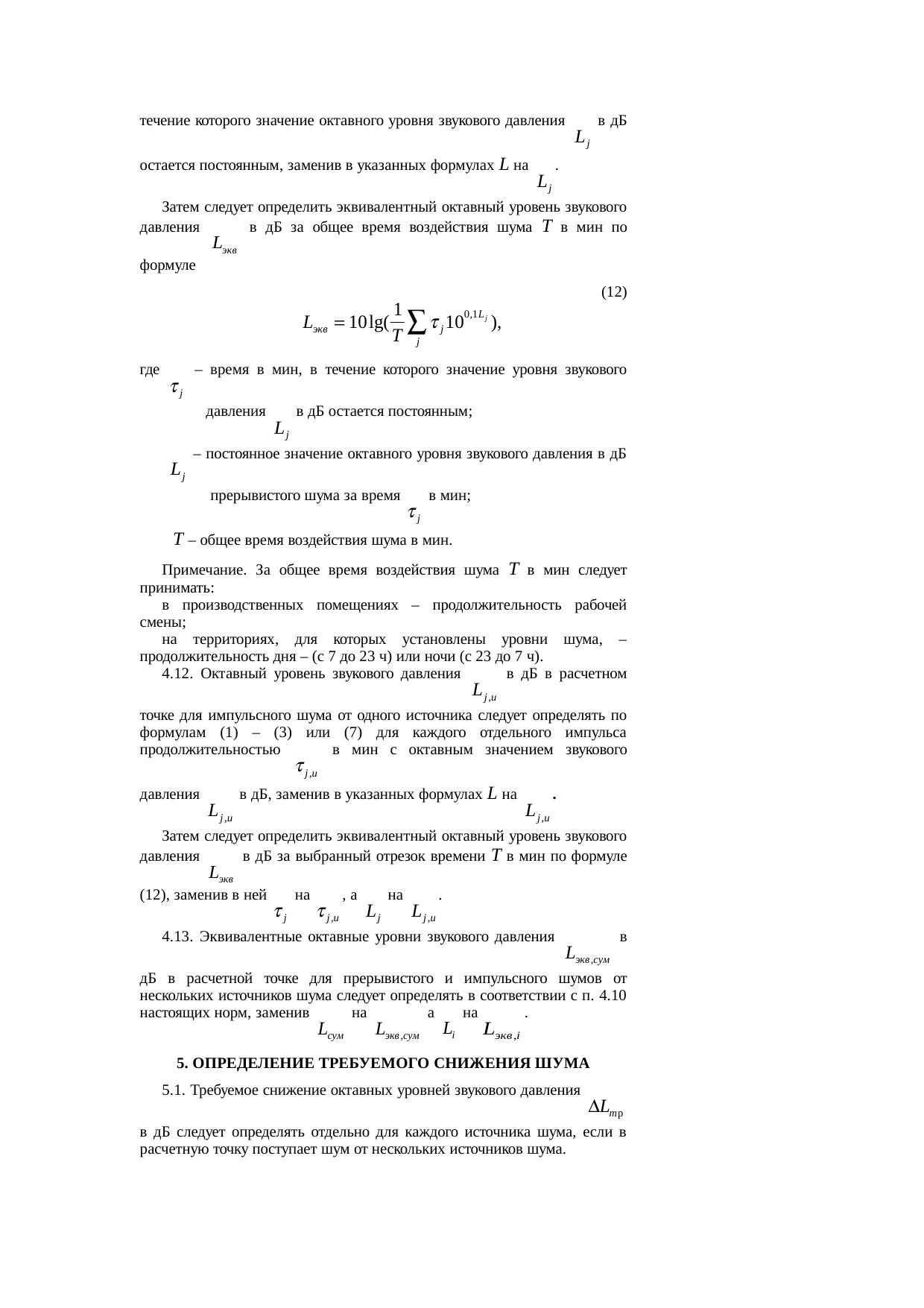 Страница 12