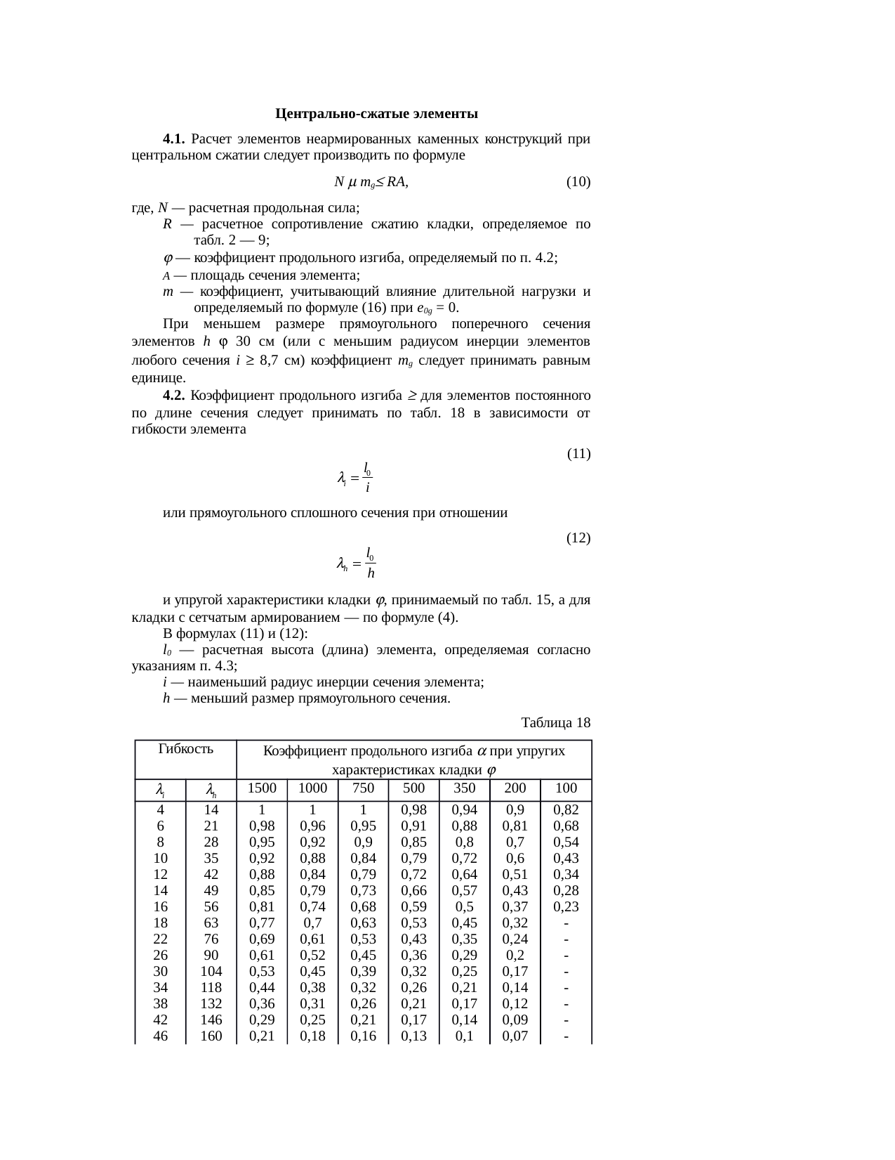 Страница 18