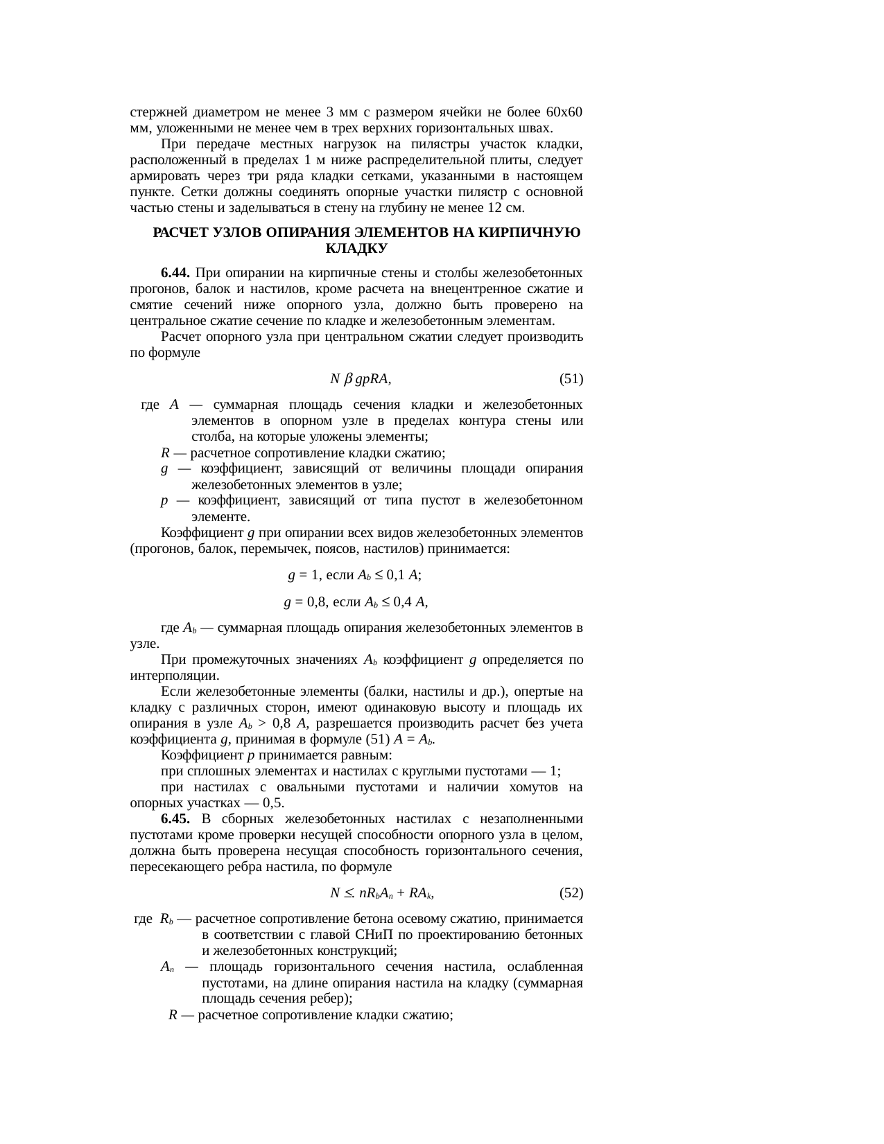 Страница 49