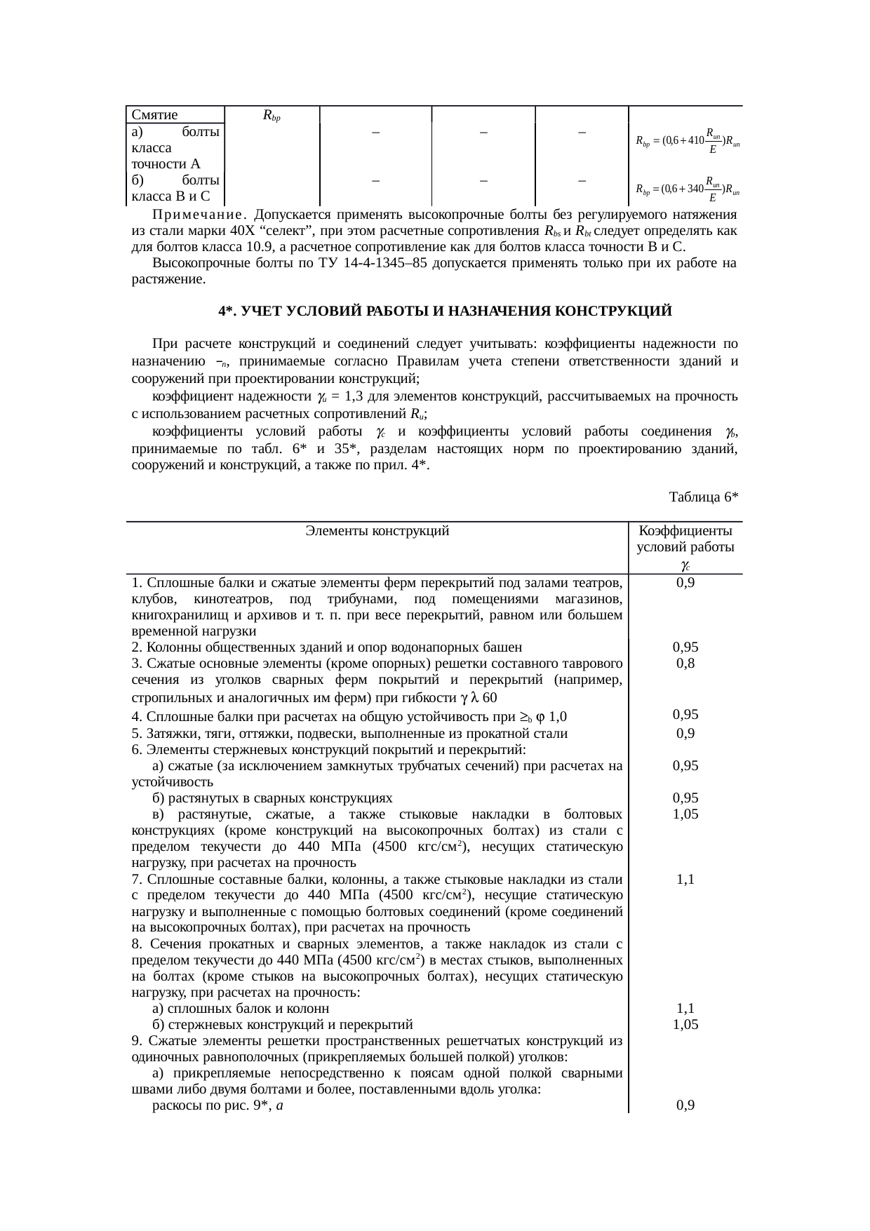 Страница 6