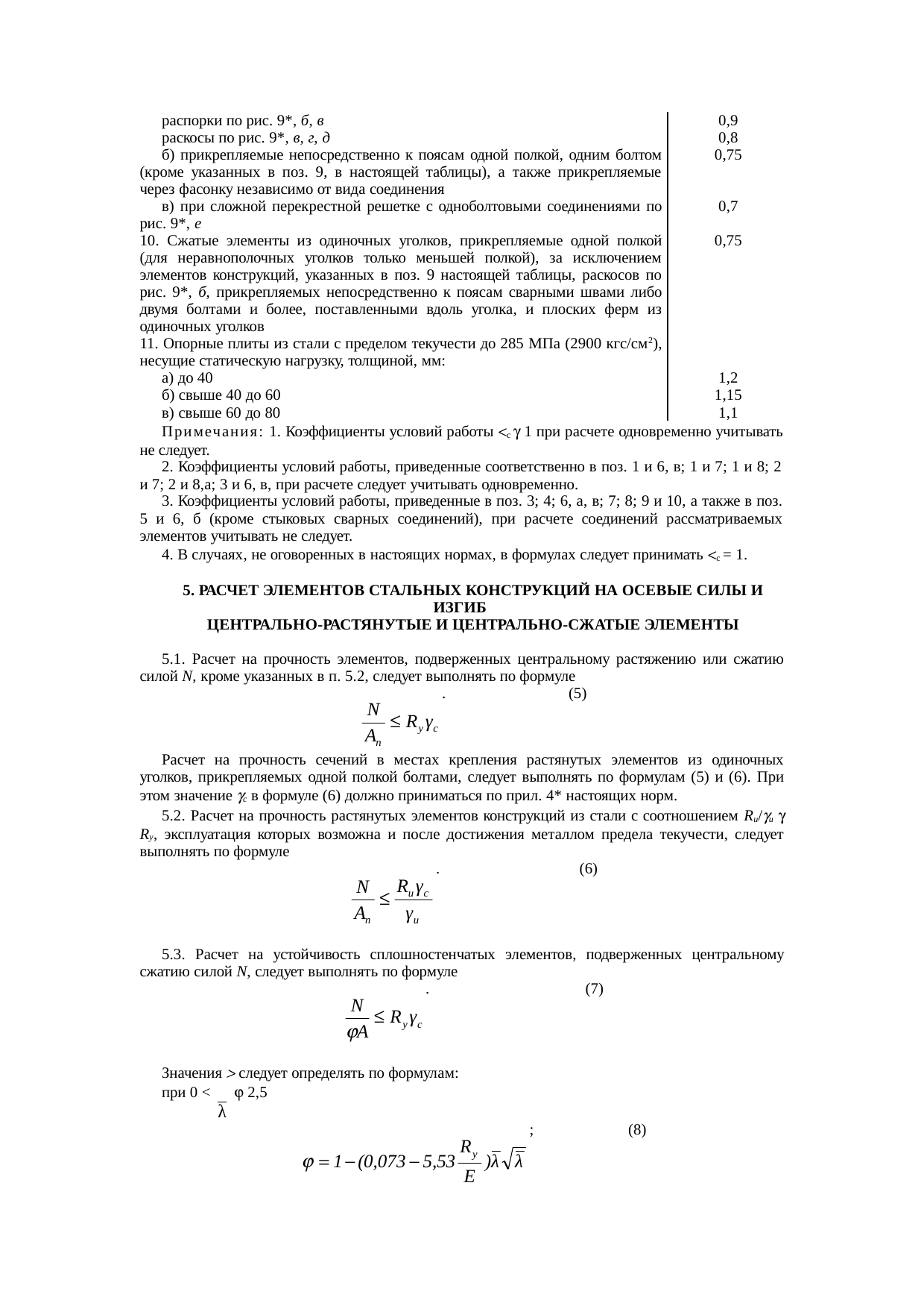 Страница 7